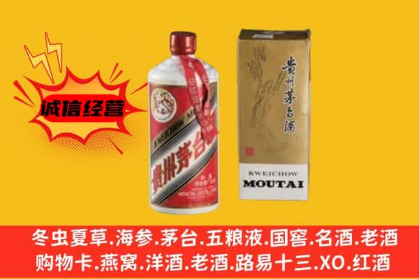 来宾武宣县上门回收铁盖茅台酒